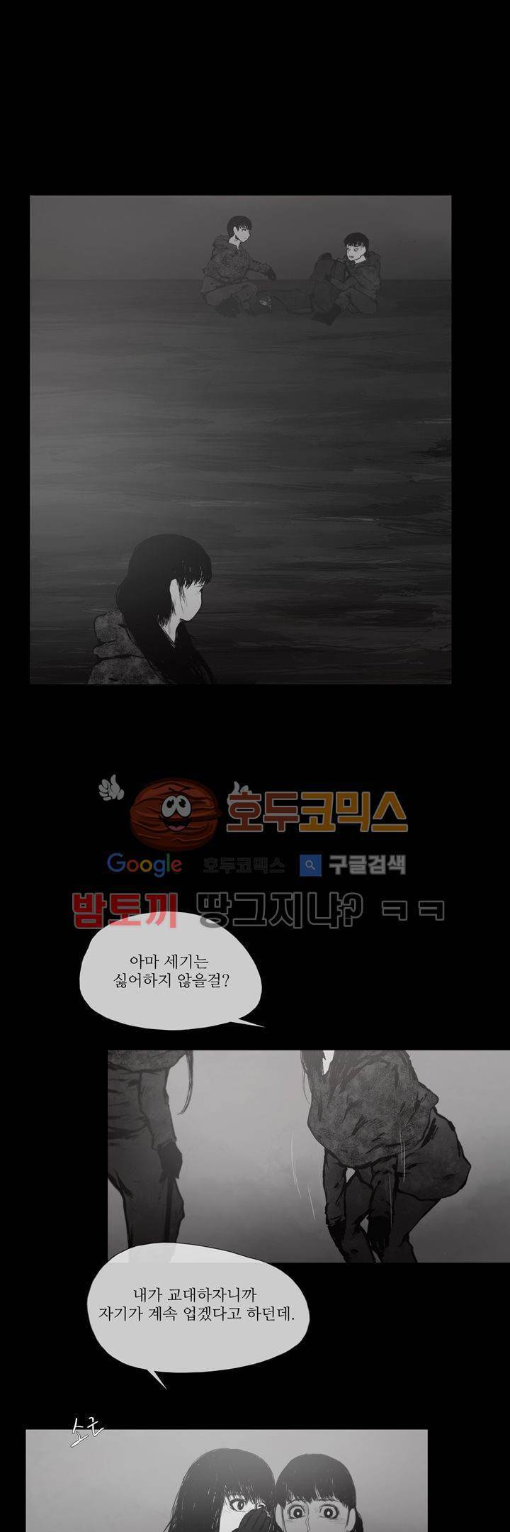 죽은 자들의 도시에서 30화 4