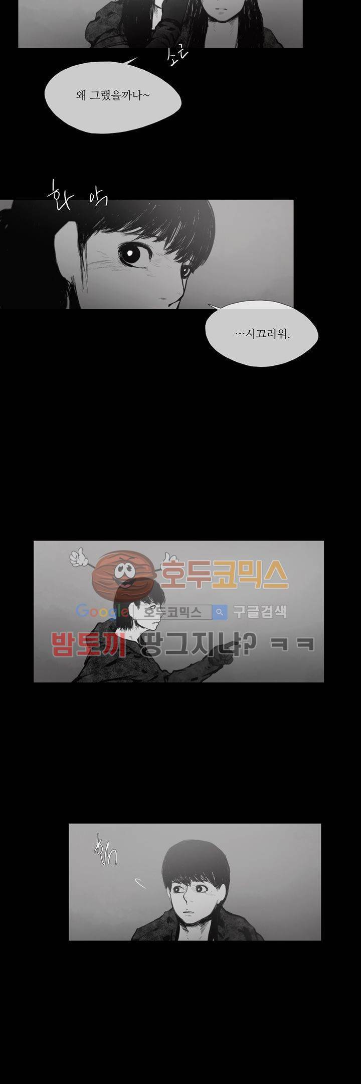 죽은 자들의 도시에서 30화 5