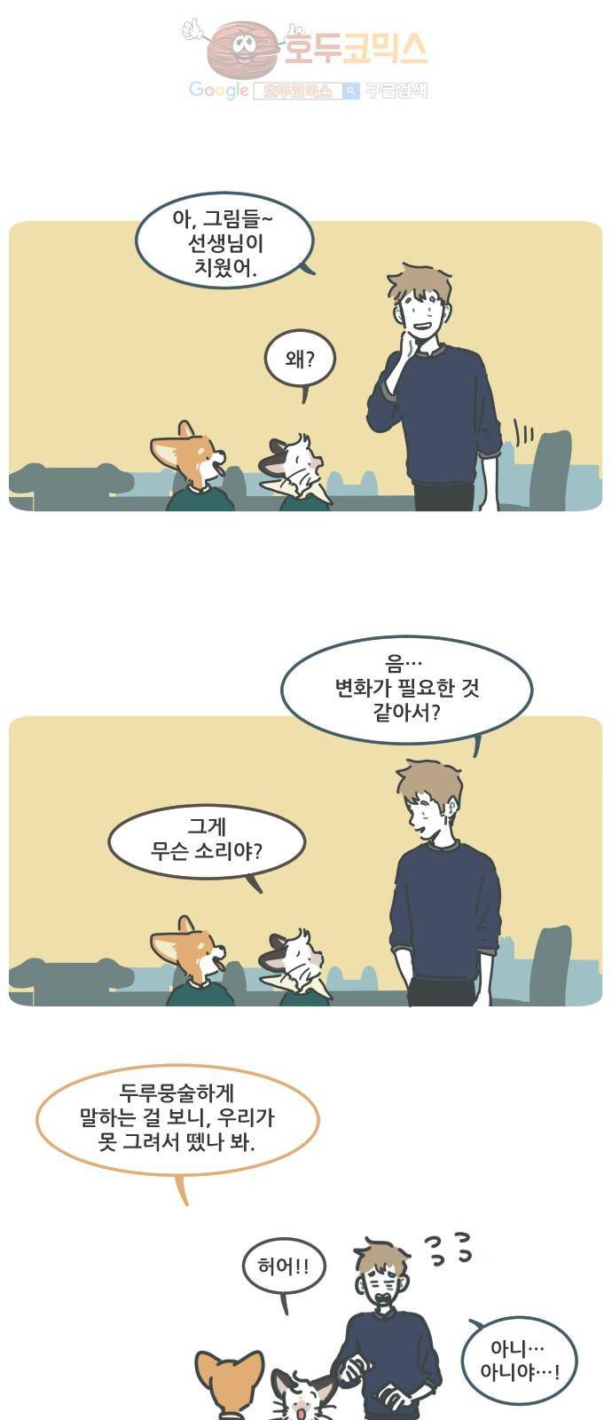 환생동물학교 27화 - ETC 2