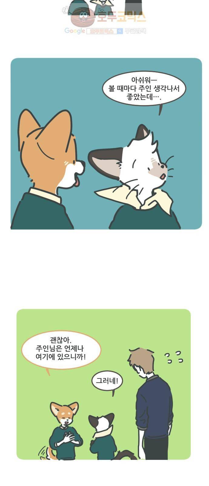 환생동물학교 27화 - ETC 3