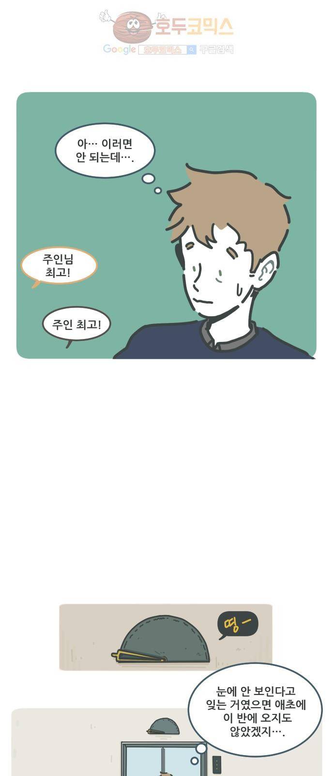 환생동물학교 27화 - ETC 4