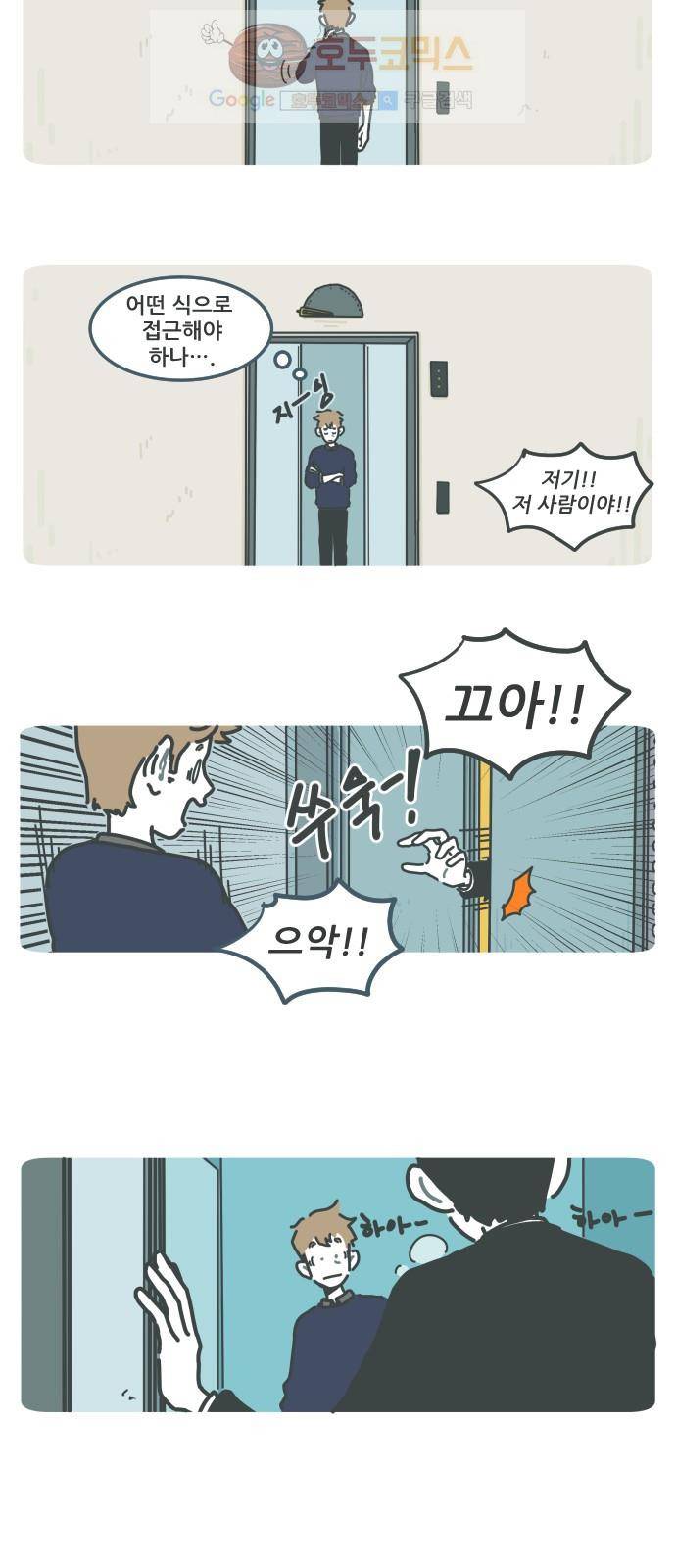 환생동물학교 27화 - ETC 5