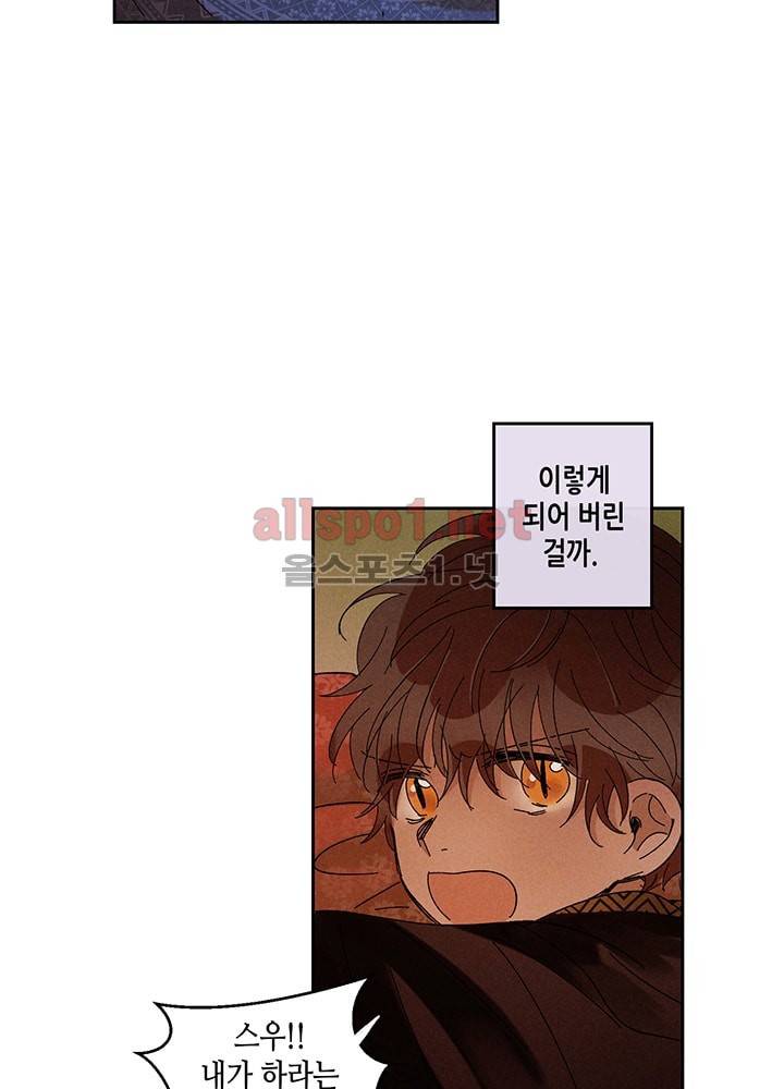 용이 비를 내리는 나라 23화 2