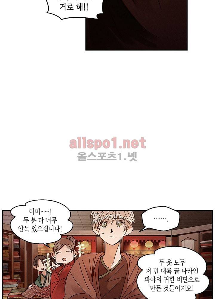용이 비를 내리는 나라 23화 3