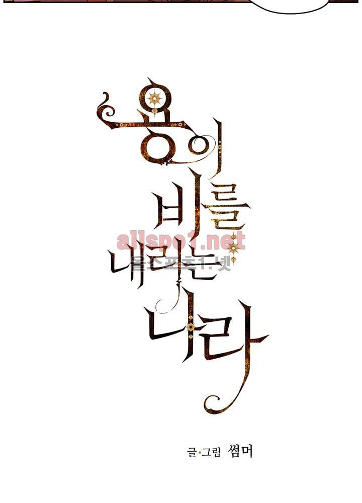 용이 비를 내리는 나라 23화 4