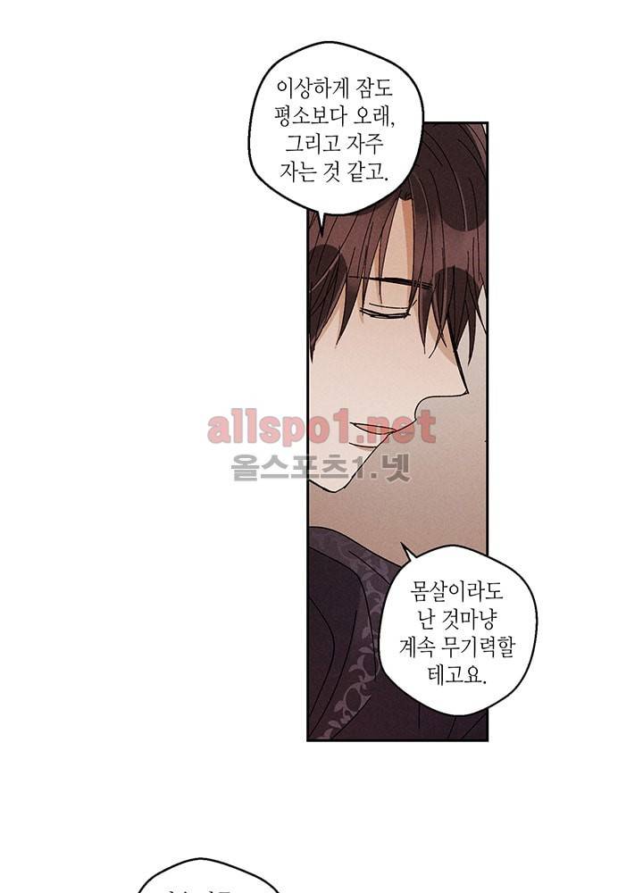 용이 비를 내리는 나라 23화 7