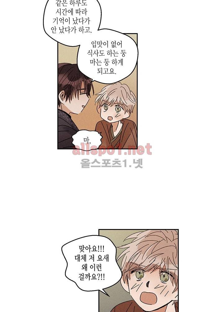 용이 비를 내리는 나라 23화 8