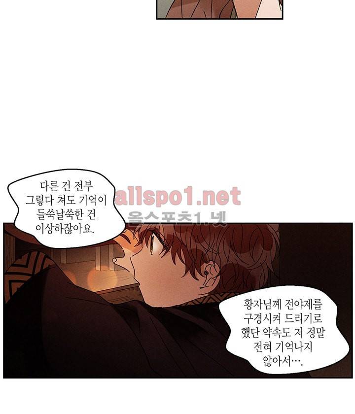 용이 비를 내리는 나라 23화 9