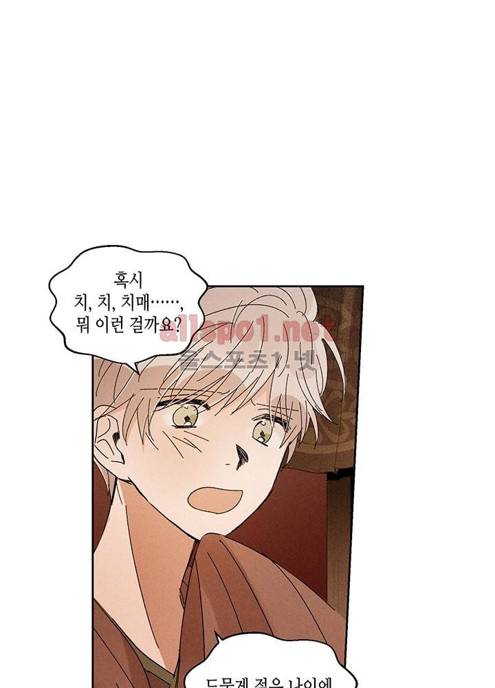 용이 비를 내리는 나라 23화 10