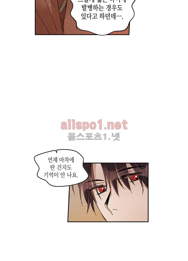 용이 비를 내리는 나라 23화 11