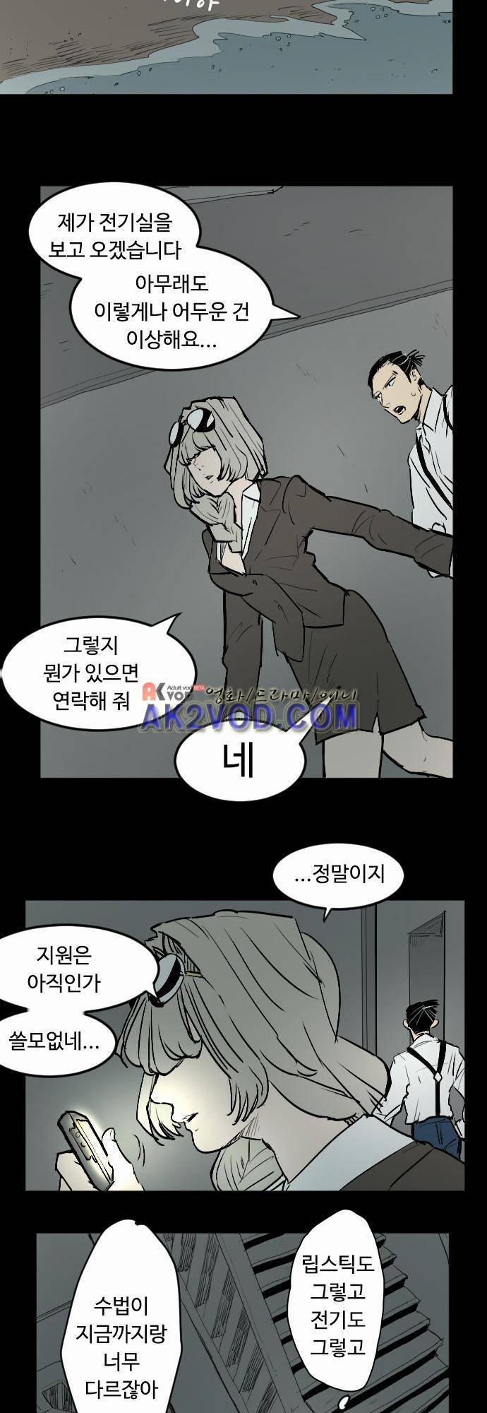 퀸(Queen) 28화 4