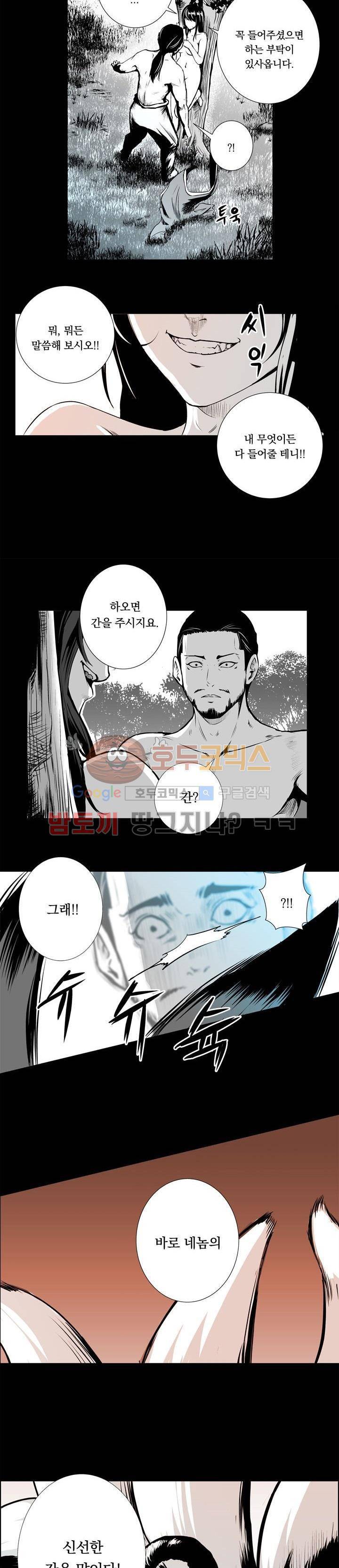 조선기담사 1화 2
