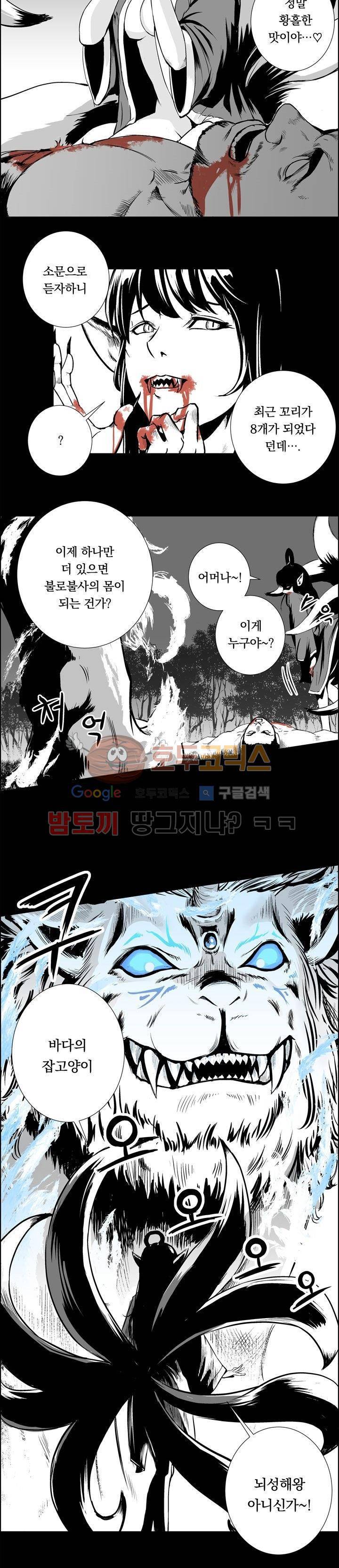 조선기담사 1화 4