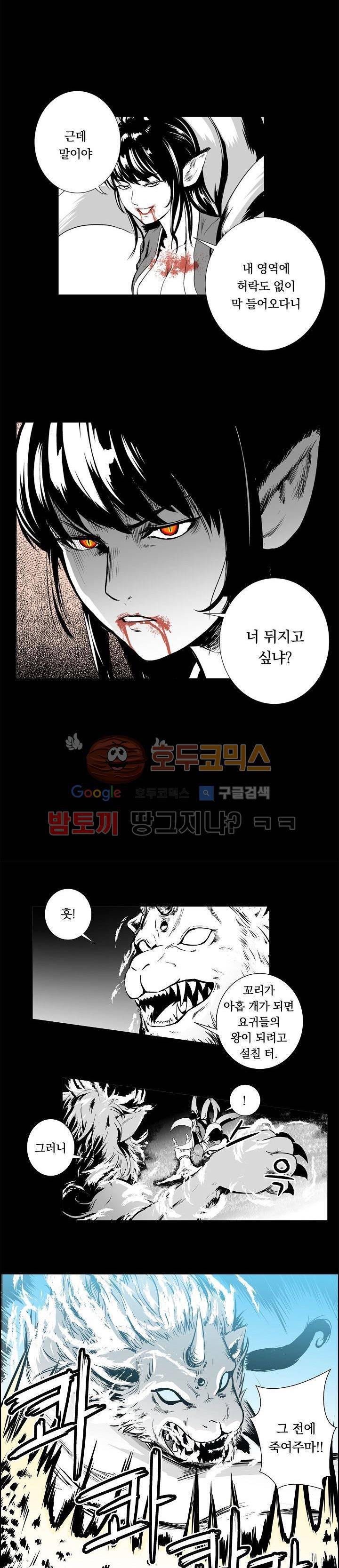 조선기담사 1화 5