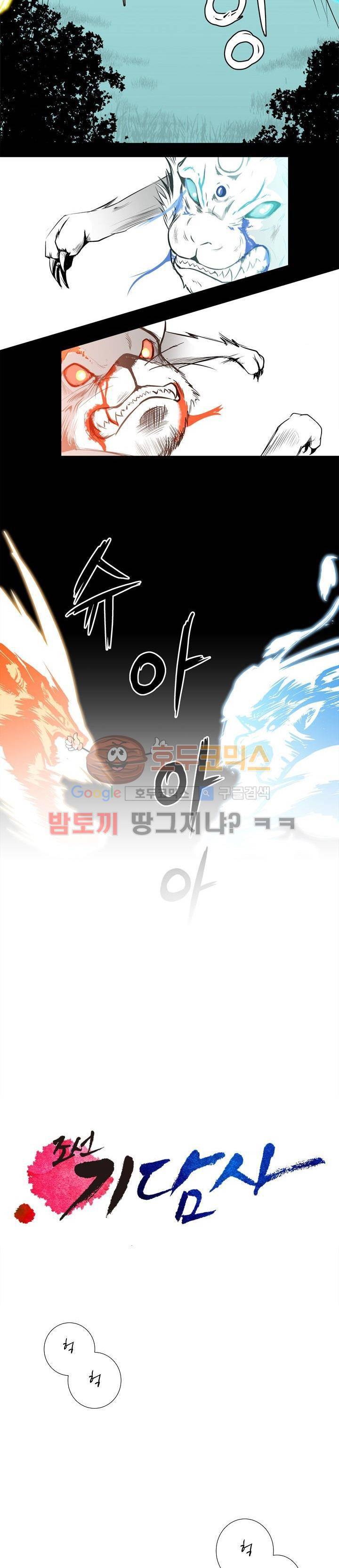 조선기담사 1화 9