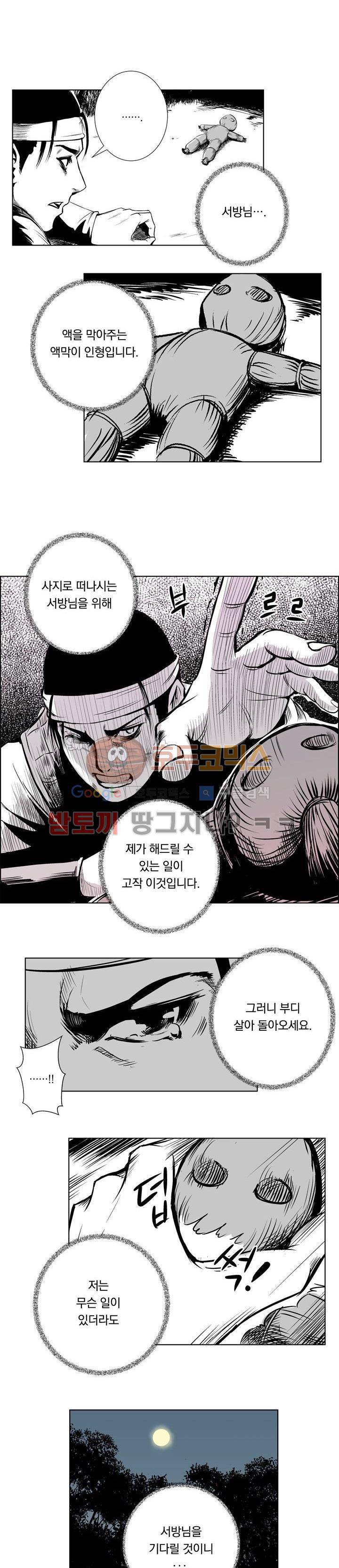 조선기담사 1화 11