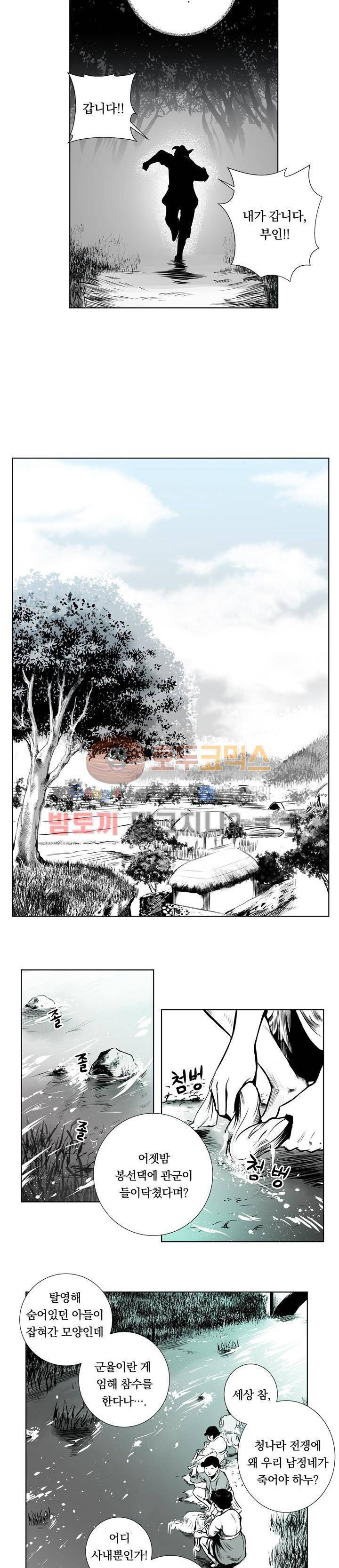 조선기담사 1화 12