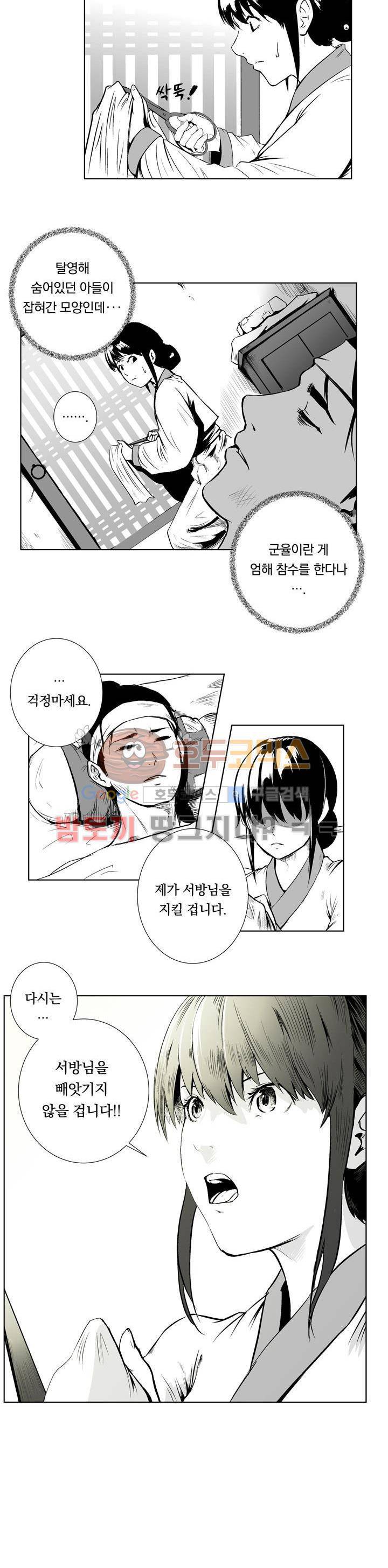 조선기담사 1화 16