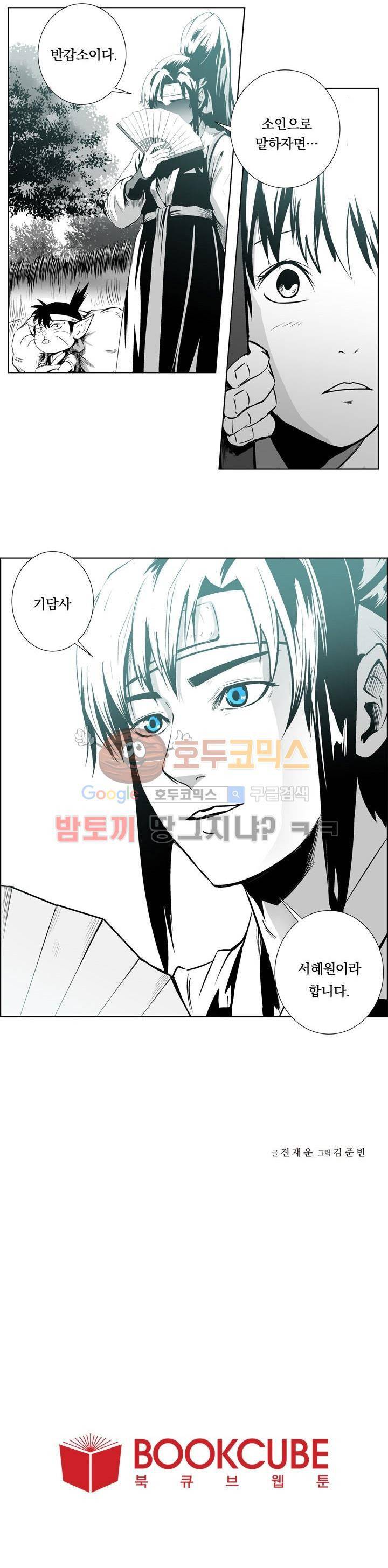 조선기담사 1화 18