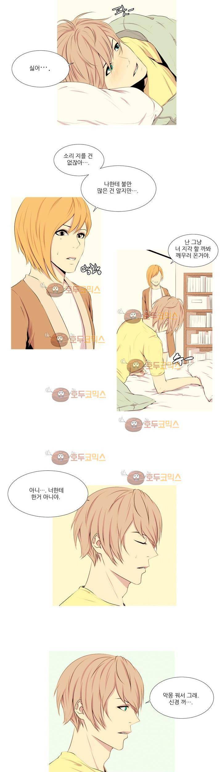 친구가 이혼한다 3화 - 진짜 싫어 4