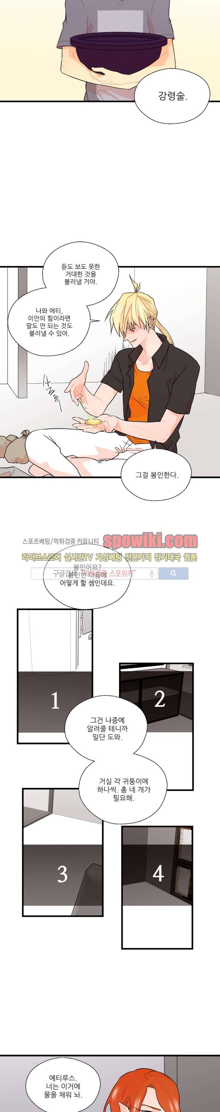 도시야월기담 32화 4