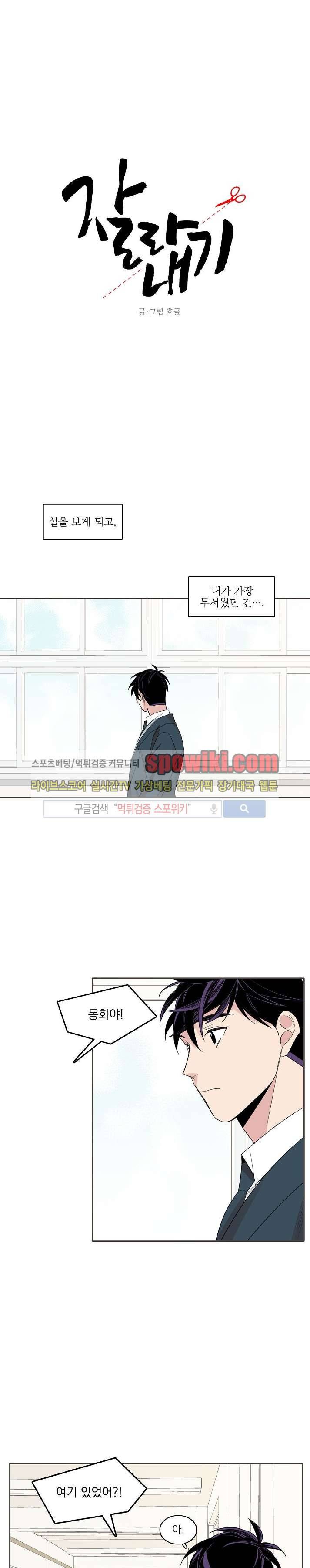 잘라내기 17화 1