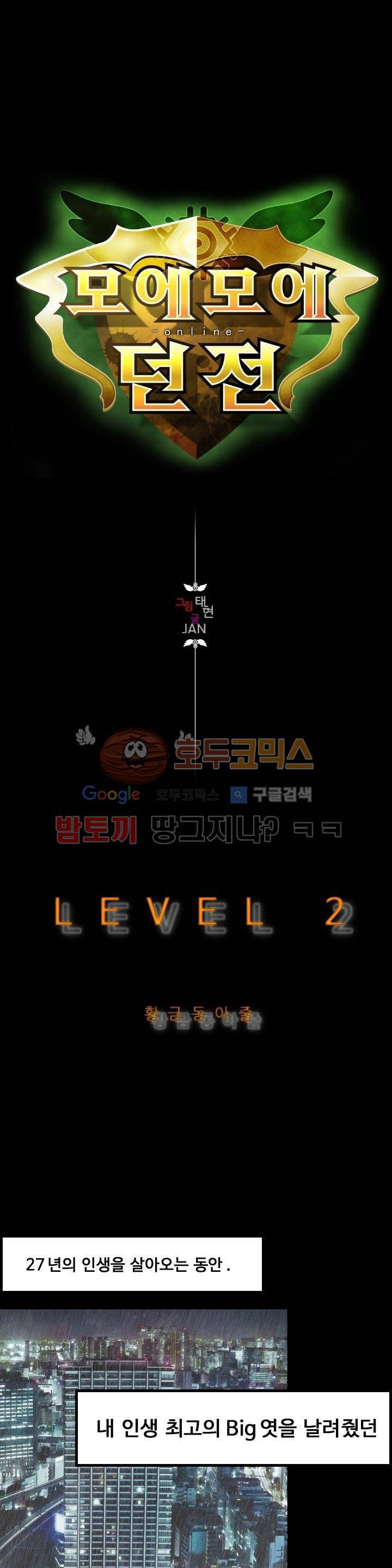 모에모에 던전 2화 1