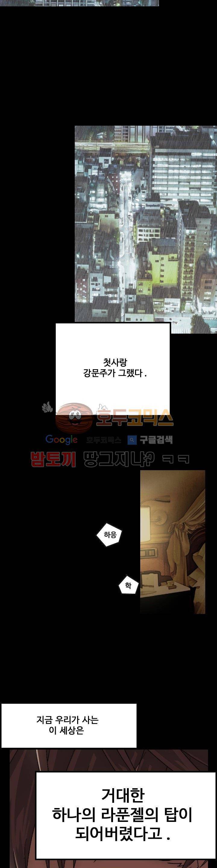 모에모에 던전 2화 2