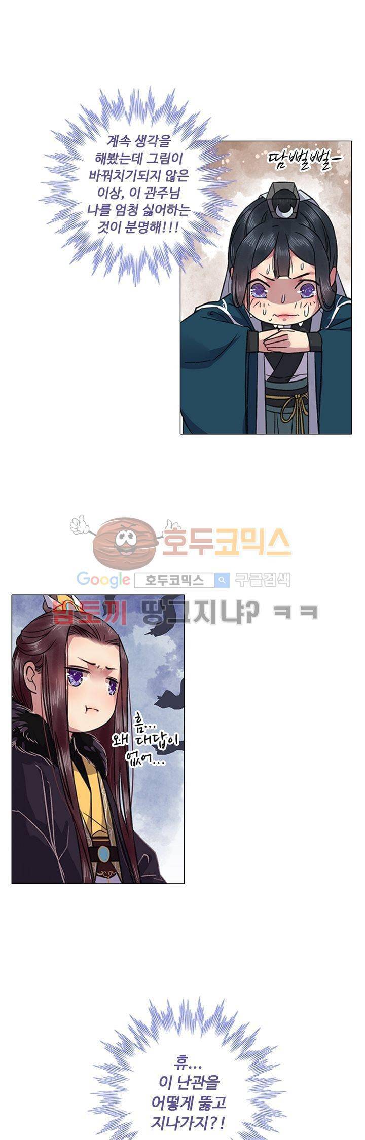 황제의 절세 신하 4화 2