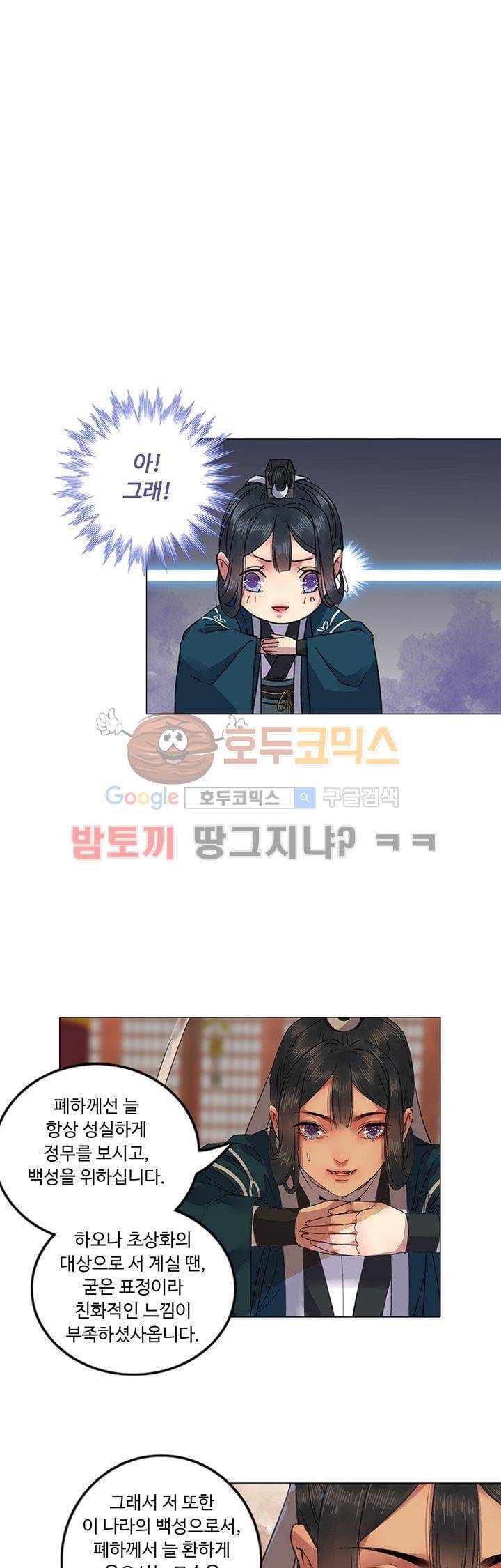 황제의 절세 신하 4화 4