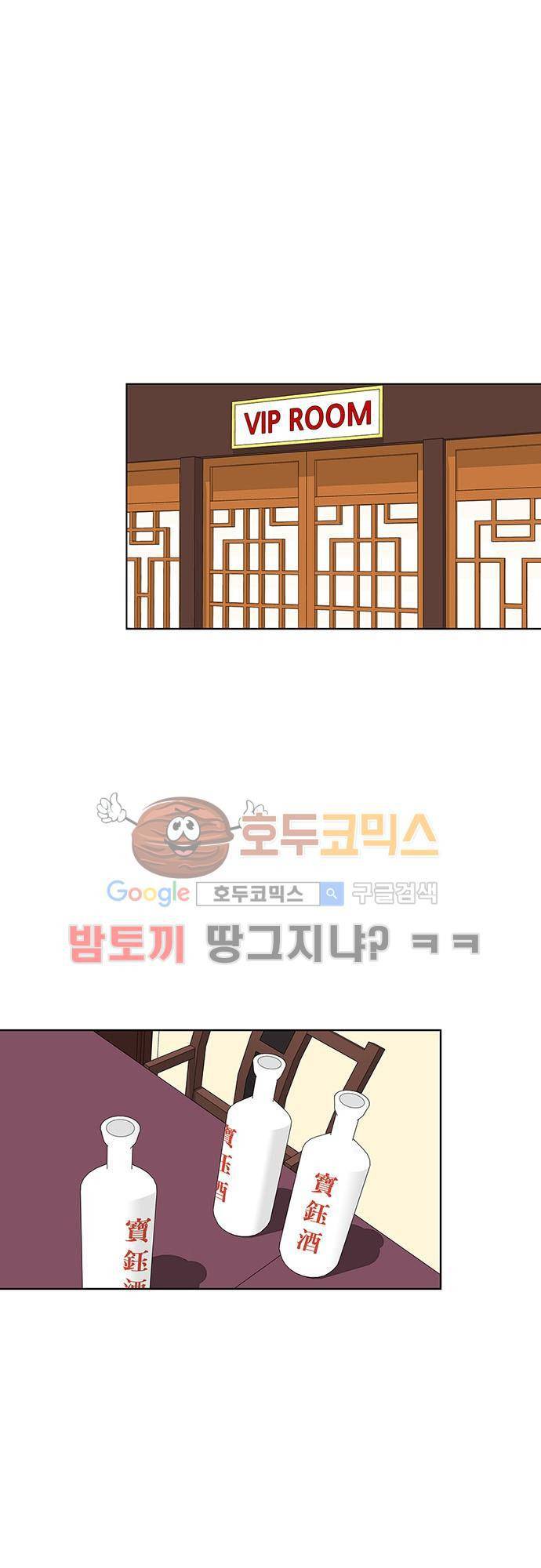 헤어져도 될까요? 37화 2