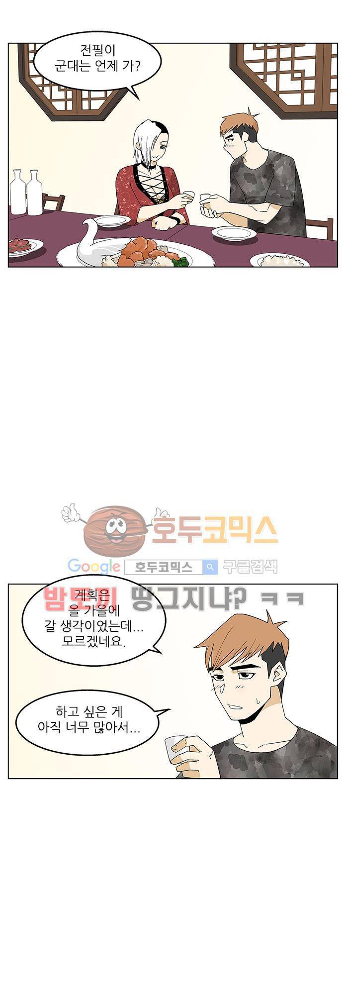 헤어져도 될까요? 37화 3