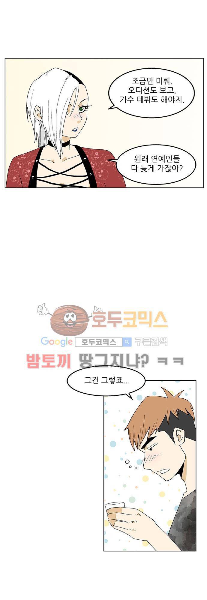 헤어져도 될까요? 37화 4