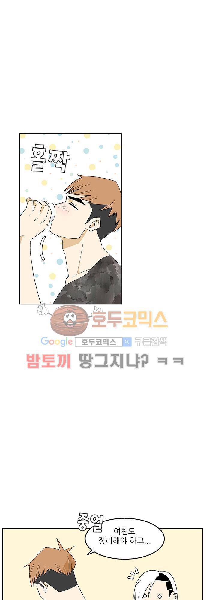 헤어져도 될까요? 37화 5