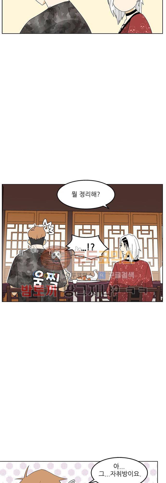 헤어져도 될까요? 37화 6