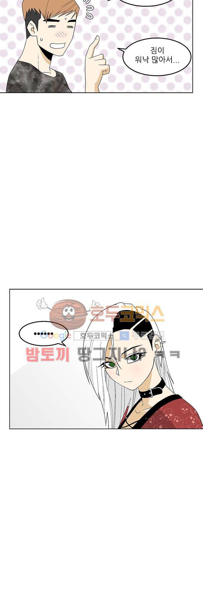 헤어져도 될까요? 37화 7