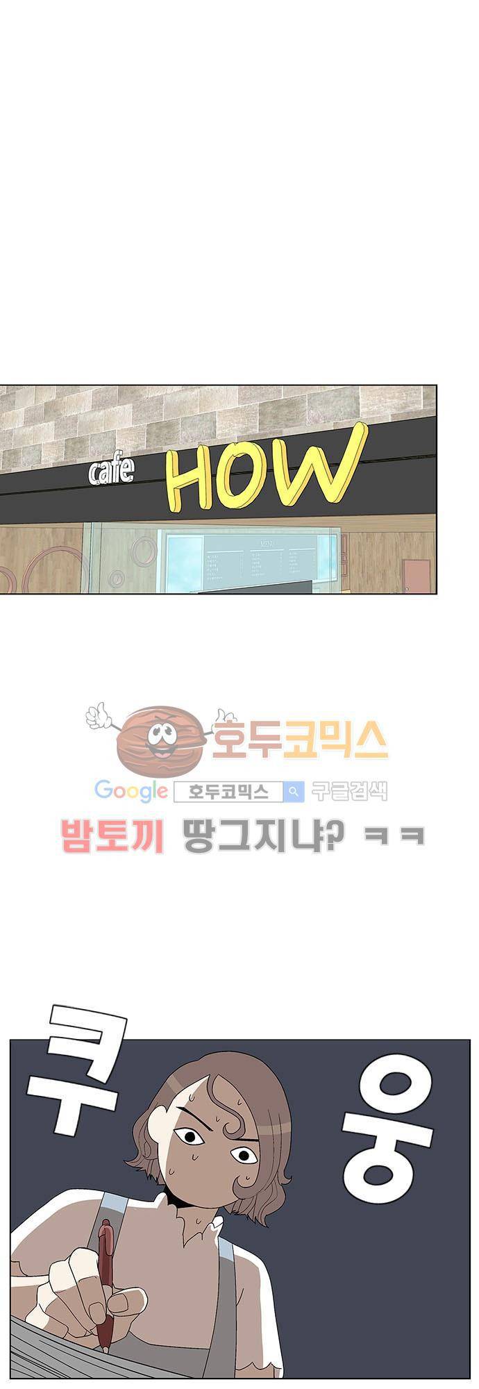 헤어져도 될까요? 37화 8