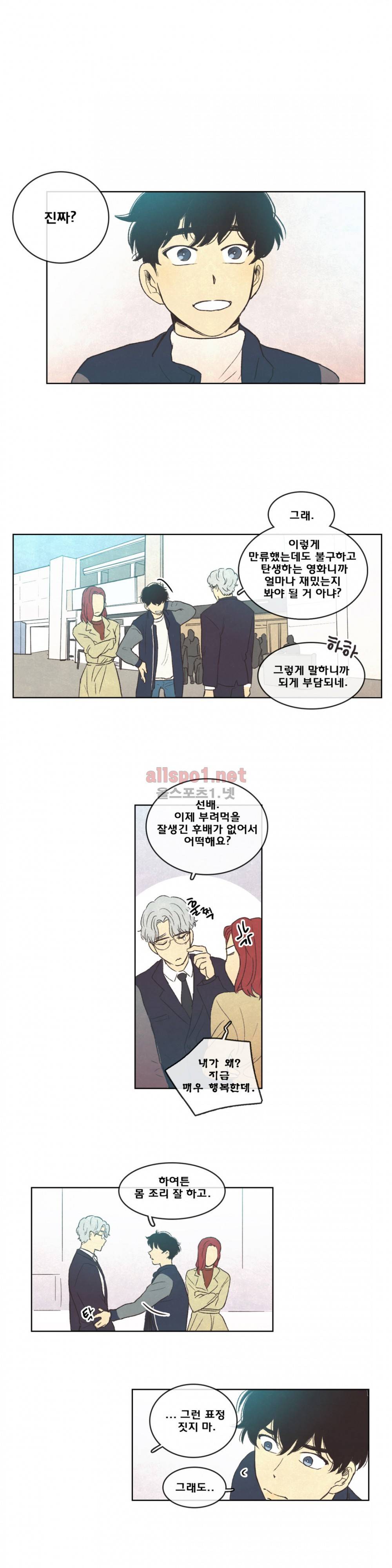 그놈학 개론 55화 최종화 8