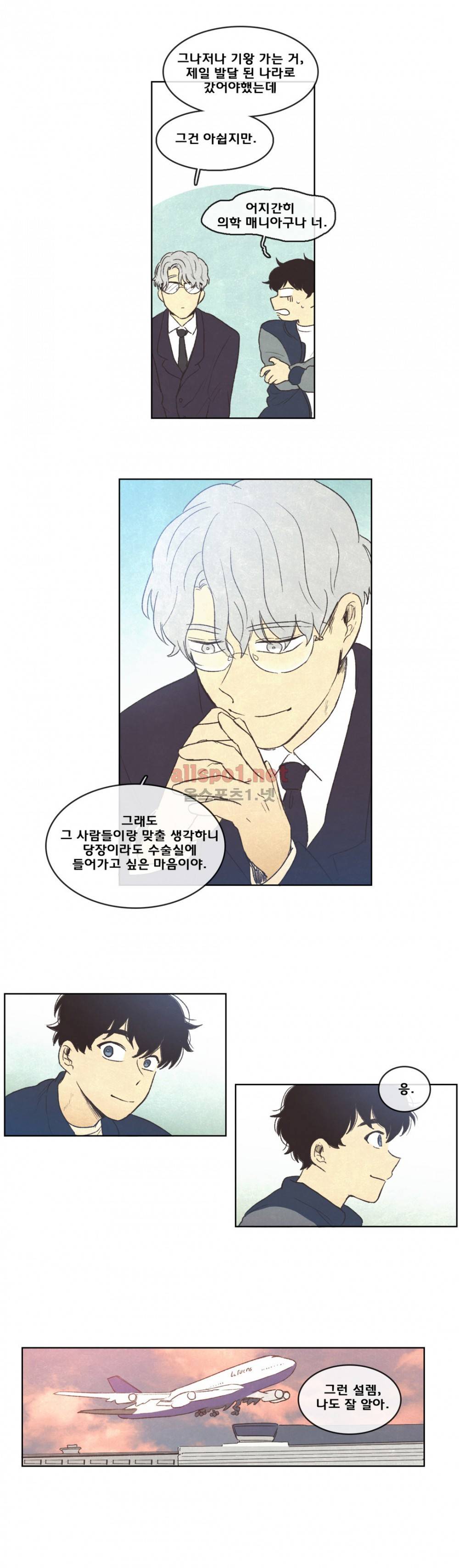 그놈학 개론 55화 최종화 10