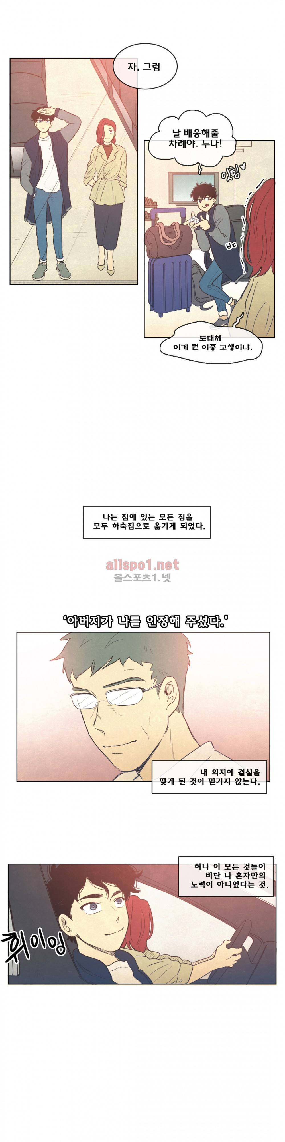 그놈학 개론 55화 최종화 11