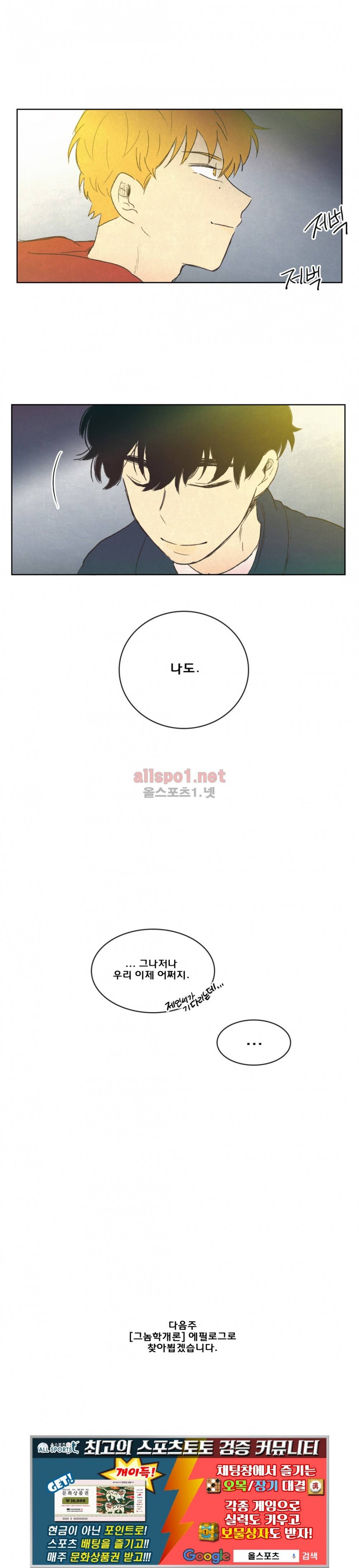 그놈학 개론 55화 최종화 19