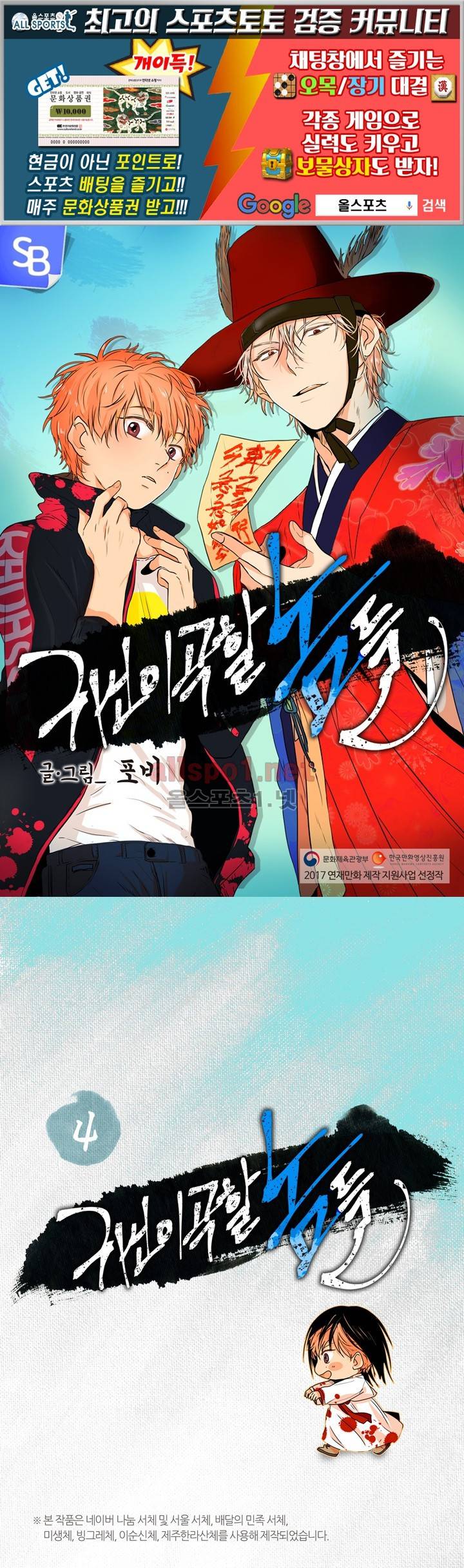 귀신이 곡할 놈들 4화 1