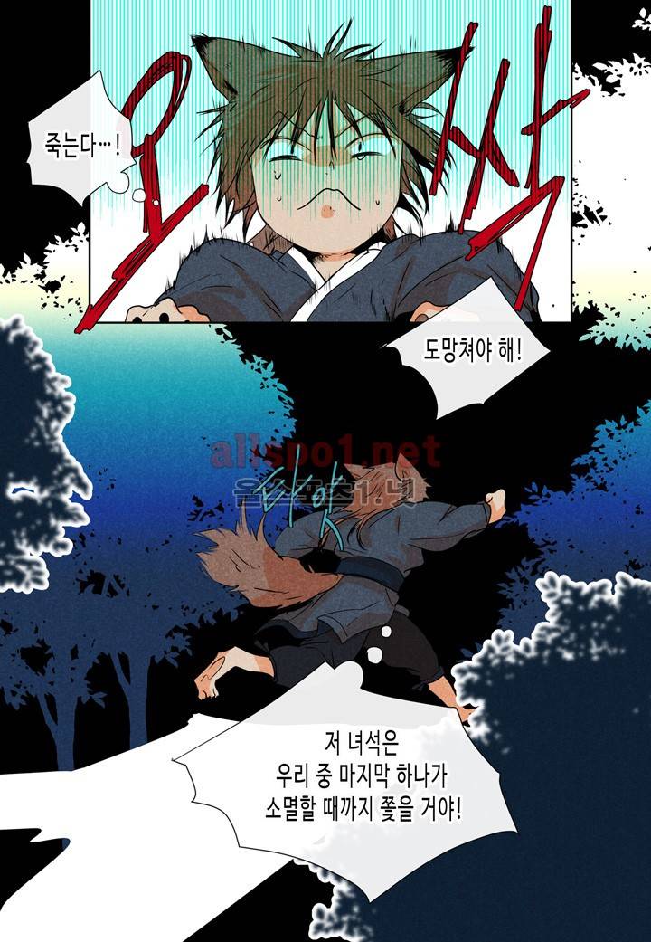 귀신이 곡할 놈들 14화 9