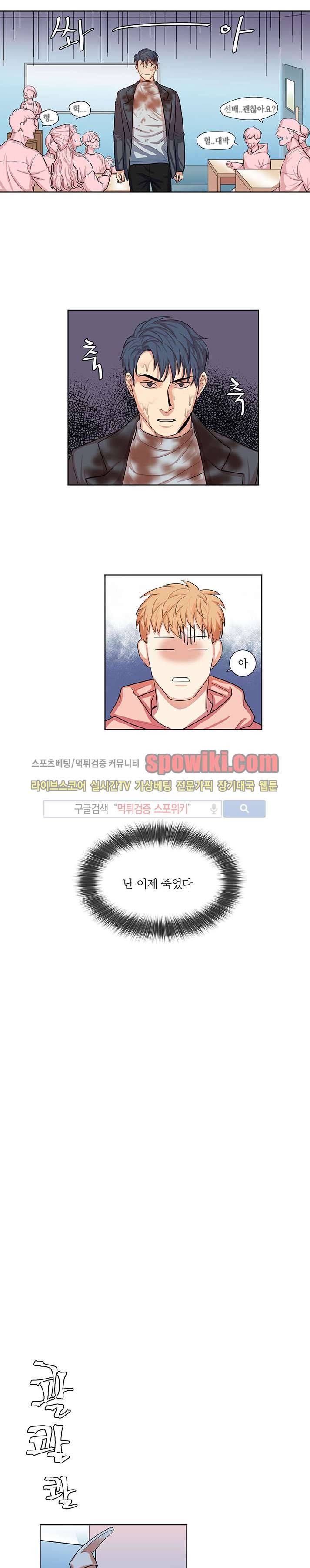 빈 강의실에서 2화 1