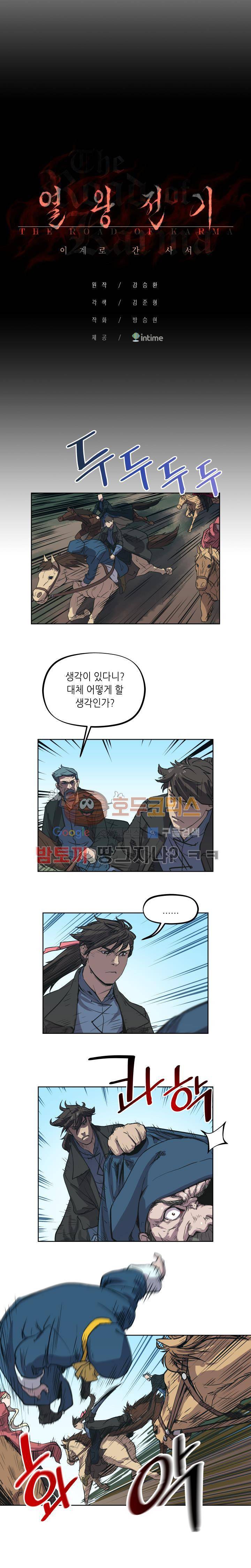 열왕전기 39화 1