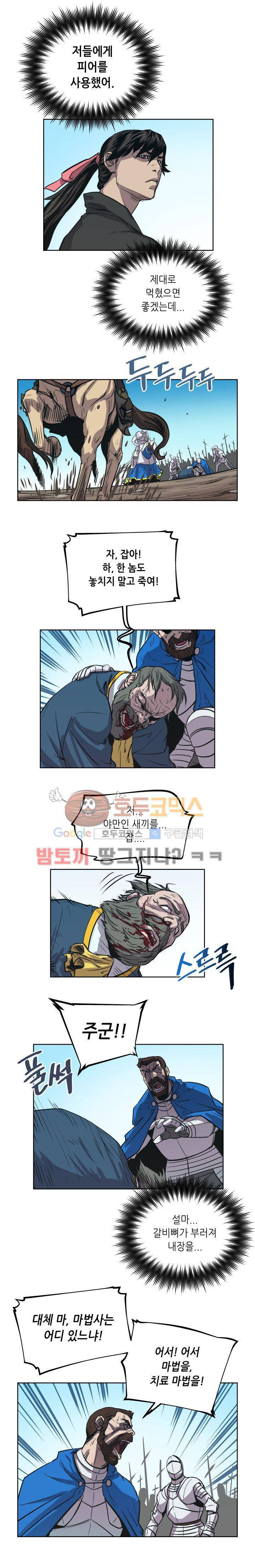 열왕전기 39화 6