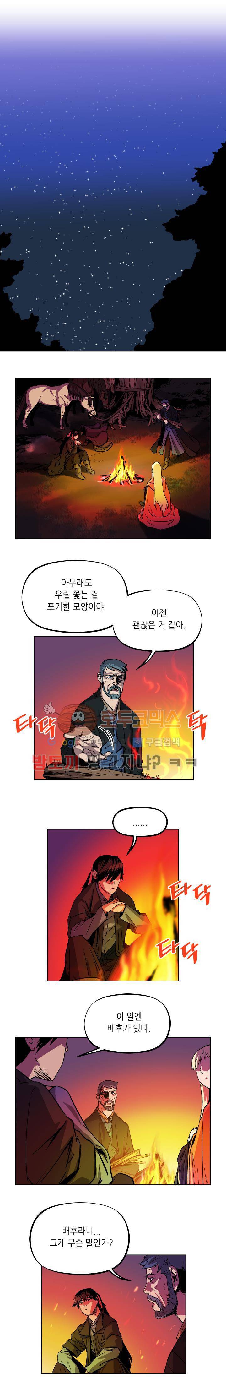 열왕전기 39화 7