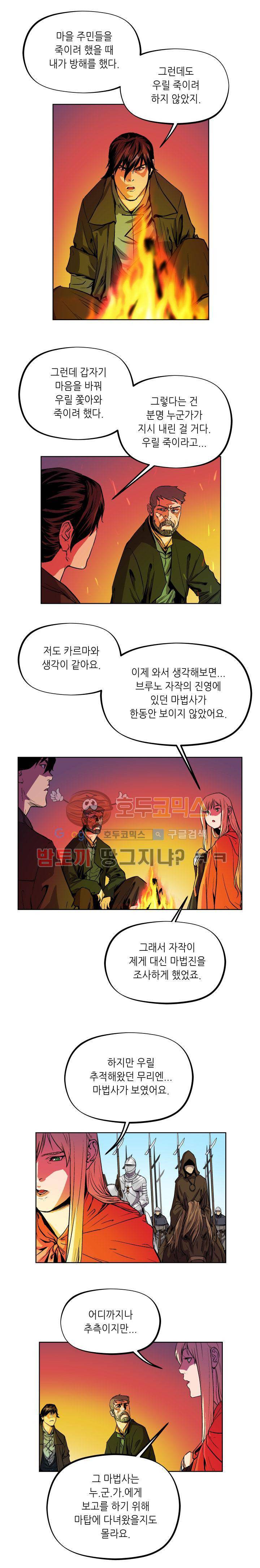열왕전기 39화 8
