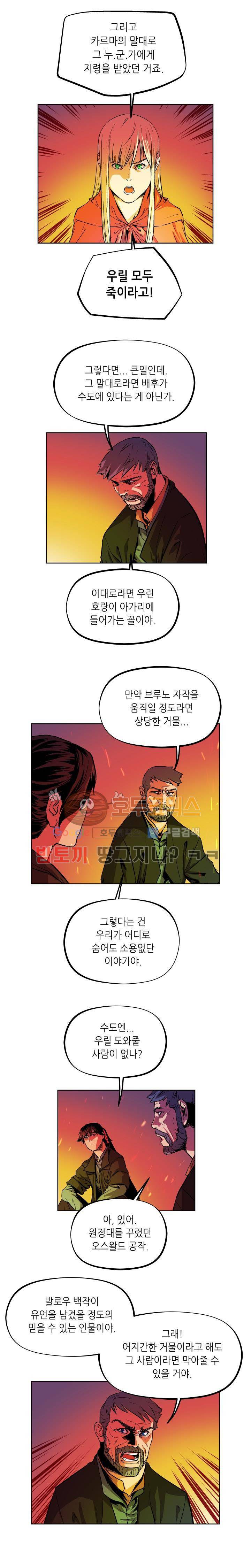 열왕전기 39화 9