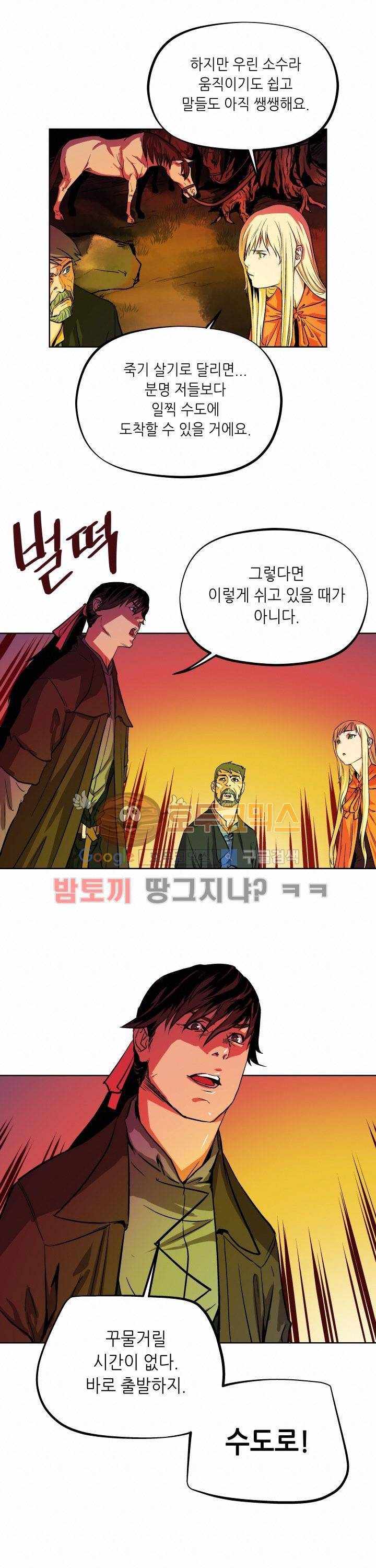 열왕전기 39화 11